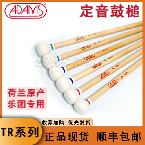 adams荷兰阿达姆定音鼓槌