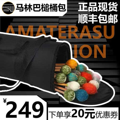 马林巴槌槌包Amatersau大容量