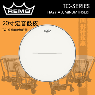 TC系列 REMO Hazy 定音鼓鼓面皮 美产定音鼓皮架子鼓古典打击乐