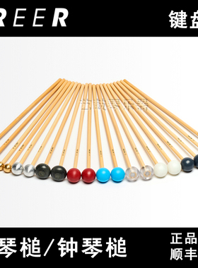FREER钢片琴槌钟琴槌美产freer正品键盘槌铜头钢片琴钟琴槌现货