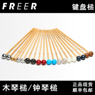 FREER钢片琴槌钟琴槌美产freer正品键盘槌铜头钢片琴钟琴槌现货
