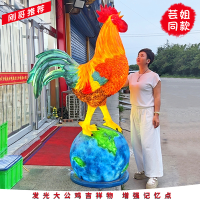 刚哥推荐芸姐同款户外炒鸡店网红仿真大公鸡发光雕塑玻璃钢大摆件