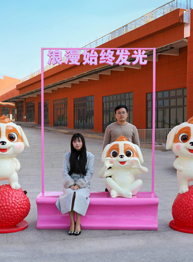 户外卡通十二生肖小狗玻璃钢雕塑售楼部幼儿园动物打卡装饰大摆件