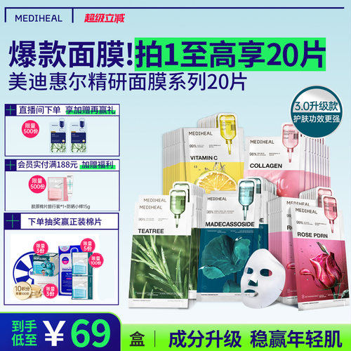 美迪惠尔官方旗舰店精研3.0积雪草茶树美白抗皱控油20片