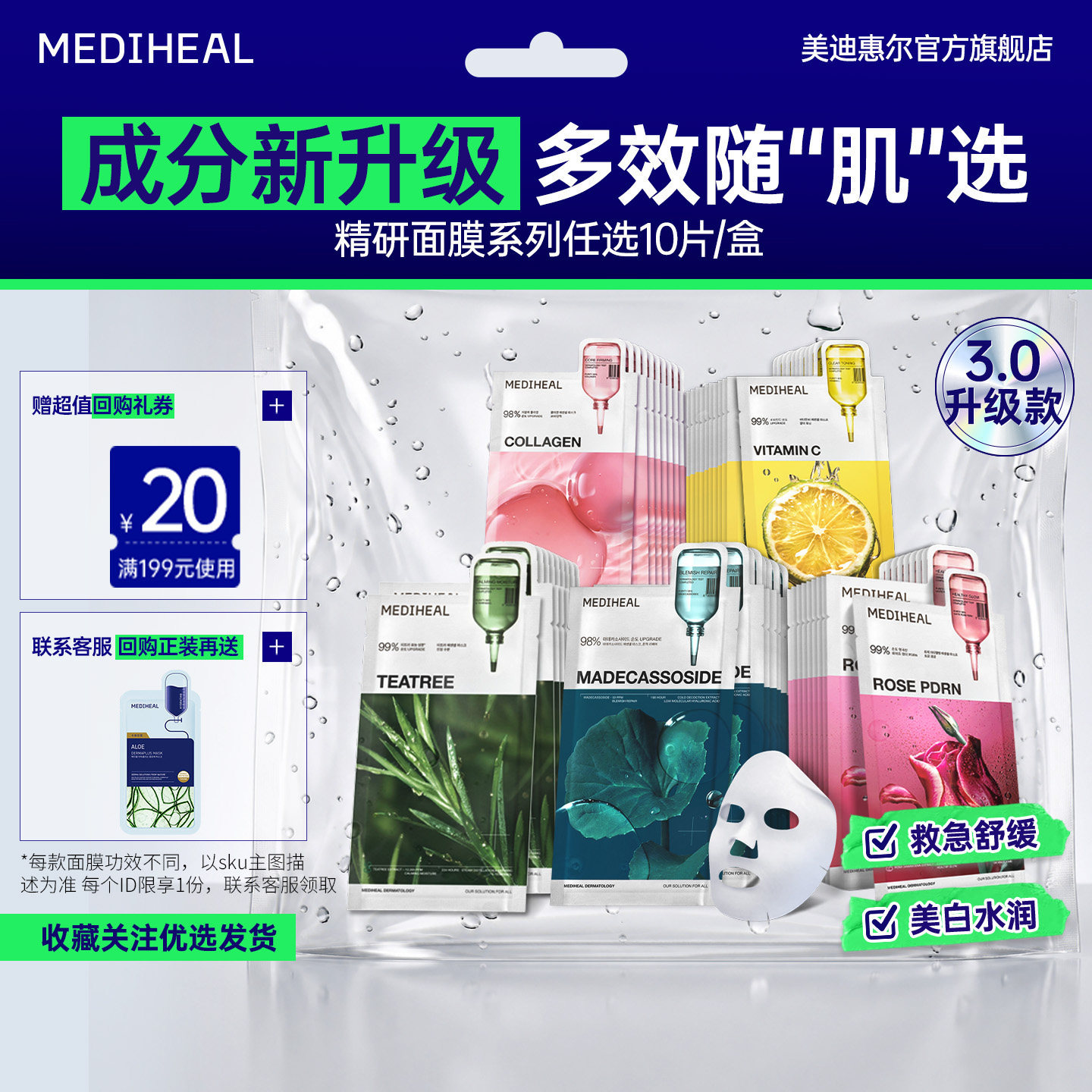 【百亿补贴】美迪惠尔官方旗舰店精研系列面膜抗皱控油正品