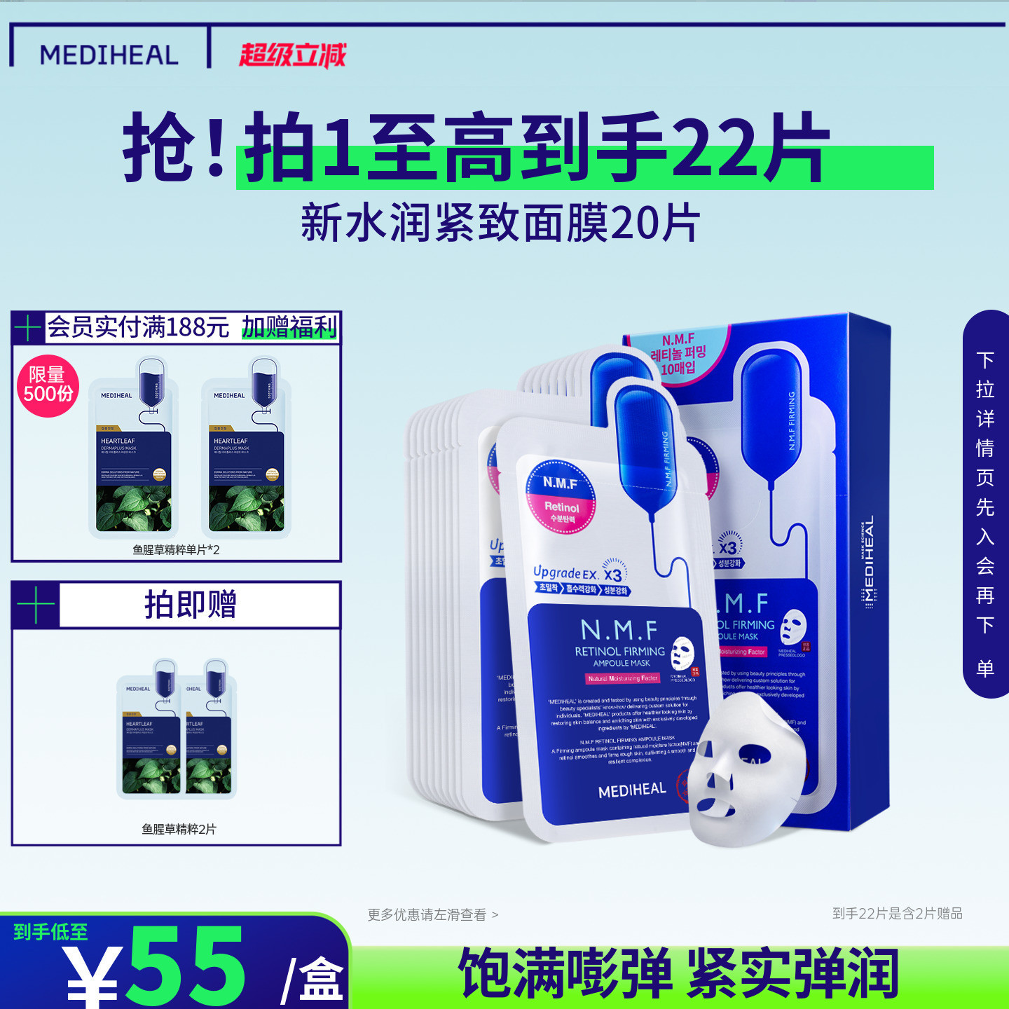 美迪惠尔补水弹润紧致