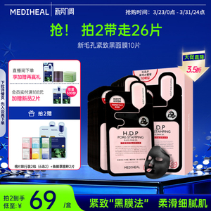 【毛孔紧致】美迪惠尔毛孔紧致黑面膜补水保湿控油紧致女正品