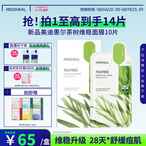 美迪惠尔官方旗舰店茶树维稳精研面膜抗皱控油