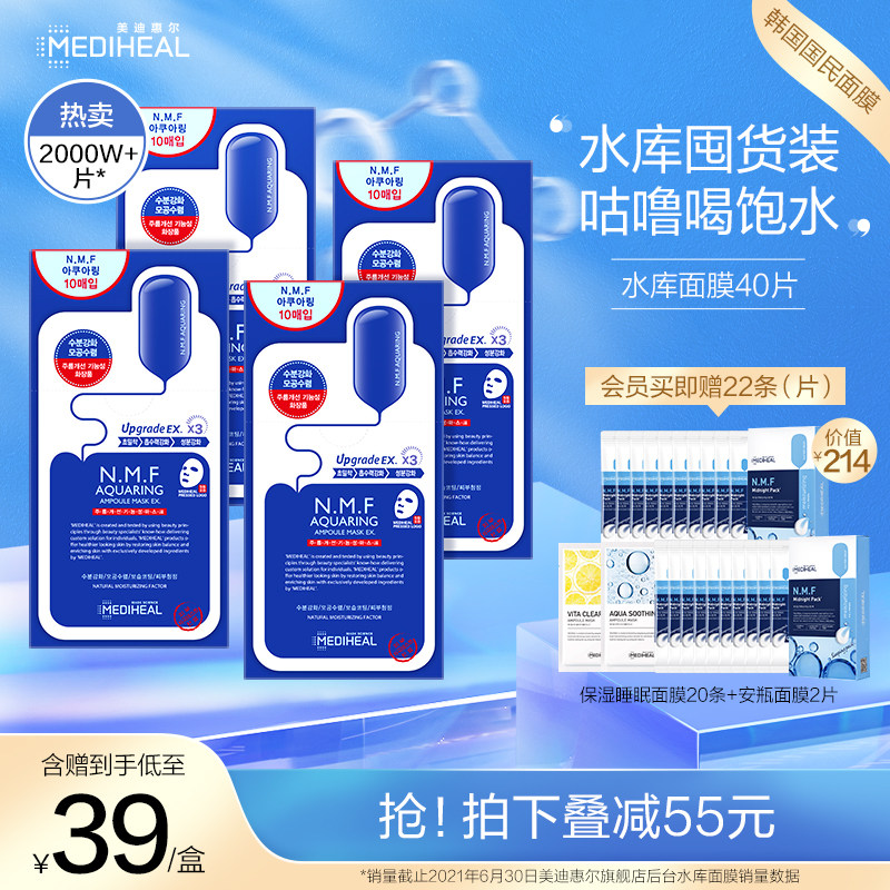 美迪惠尔可莱丝水库面膜补水保湿滋润肌肤40片韩国面膜收缩毛孔