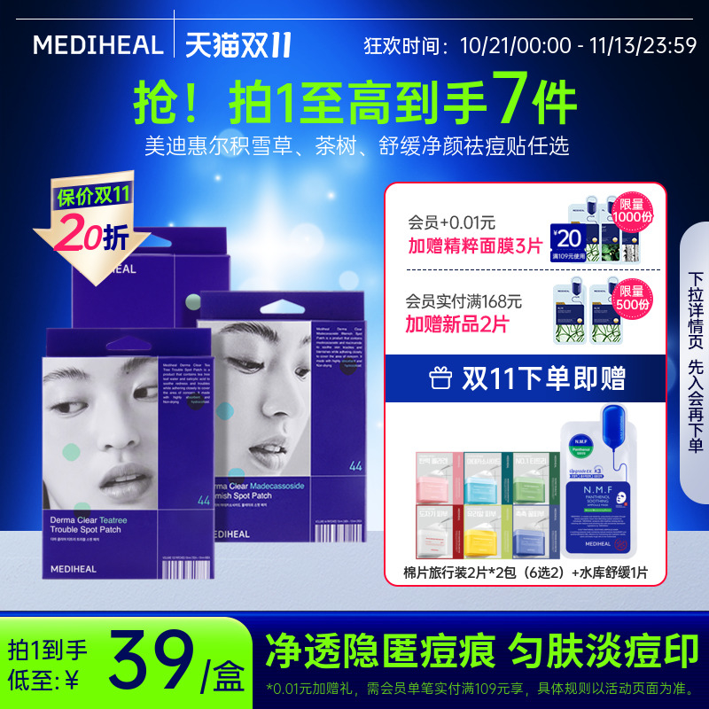 美迪惠尔积雪草净颜祛痘贴