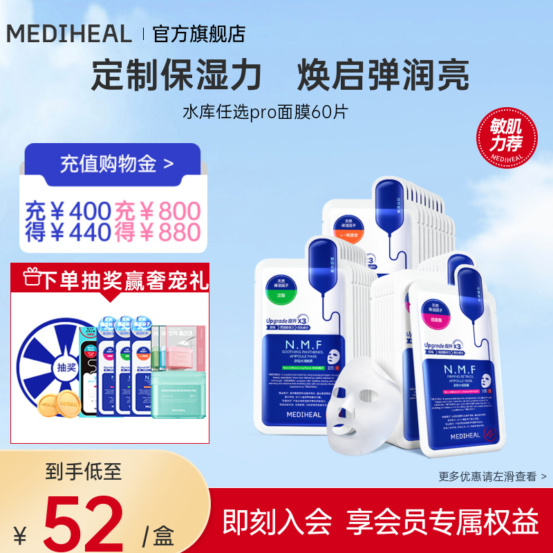 美迪惠尔可莱丝nmf水库pro升级面膜补水保湿光泽肌肤男女60片