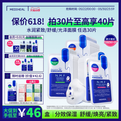 美迪惠尔补水保湿水库面膜