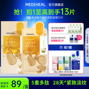 美迪惠尔官方旗舰精研紧致抗皱面膜补水保湿 Oliveyoung热卖