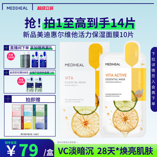 美迪惠尔补水保湿韩国贴片面膜