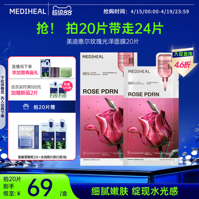 【银赫专属】美迪惠尔玫瑰光泽面膜10片改善毛孔嫩滑润泽