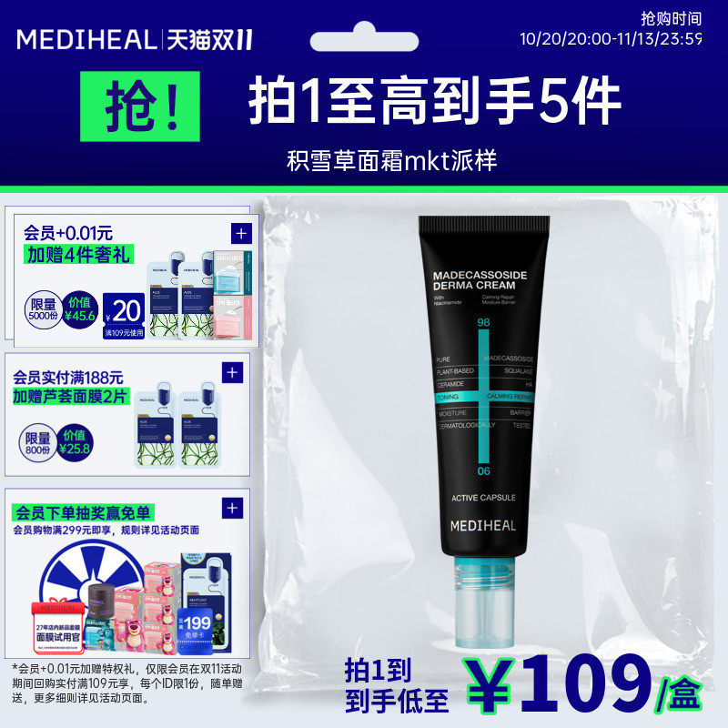 MEDIHEAL/美迪惠尔积雪草修护面霜舒缓长效保湿敏感肌可用