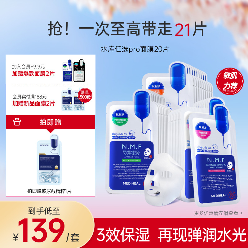 【重磅升级】美迪惠尔可莱丝NMF水润面膜补水水库保湿任选20片