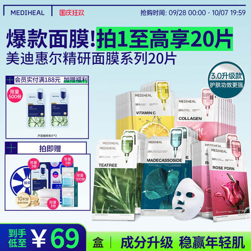 美迪惠尔官方旗舰店精研3.0积雪草茶树美白抗皱控油20片
