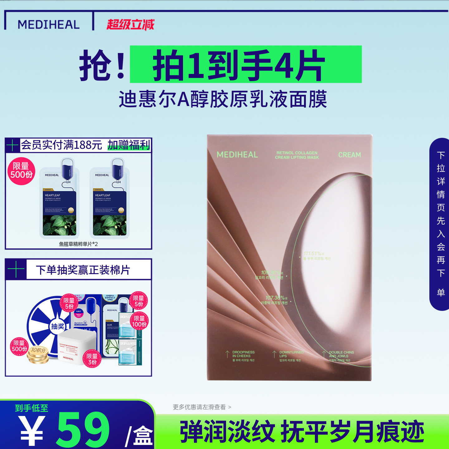 美迪惠尔官方旗舰店新品A醇胶原乳液面膜紧致抗皱正品图片