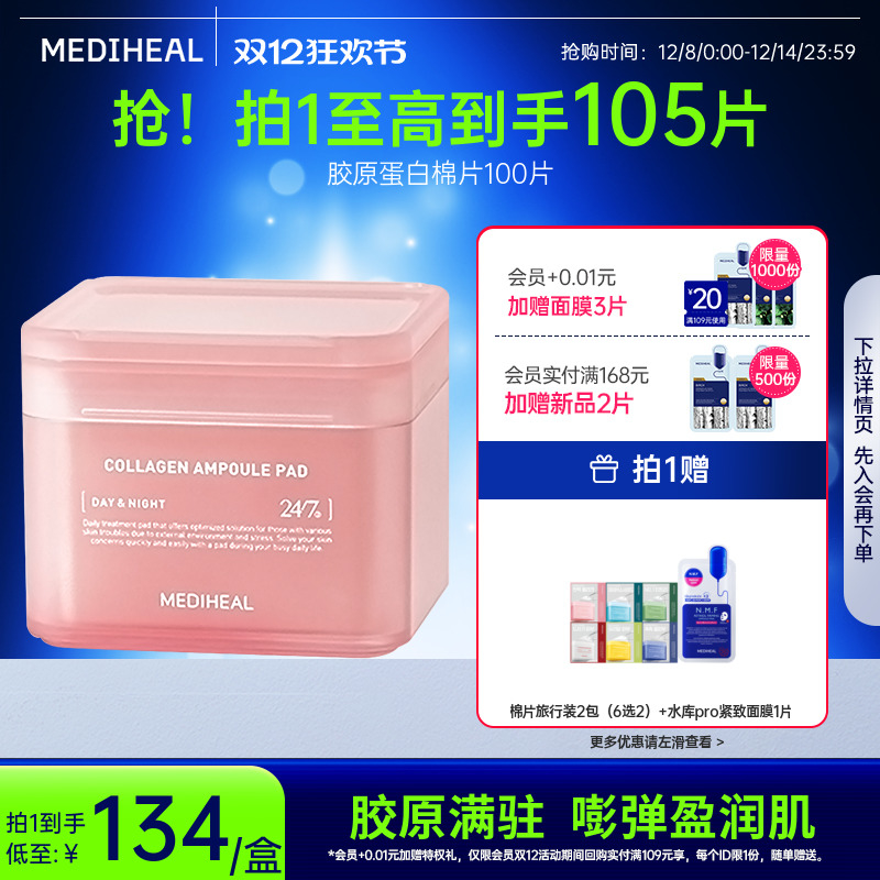 美迪惠尔胶原弹力淡纹年轻棉片