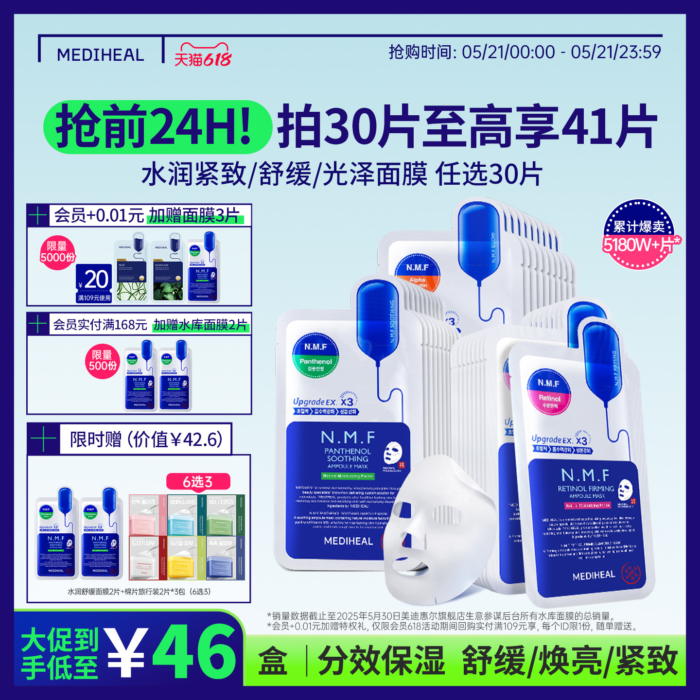 【618抢先购】美迪惠尔官方旗舰店NMF水库PRO面膜补水保湿正品