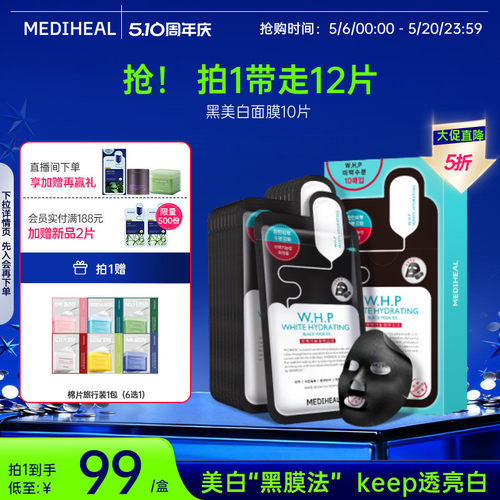 美迪惠尔美白面膜美白提亮