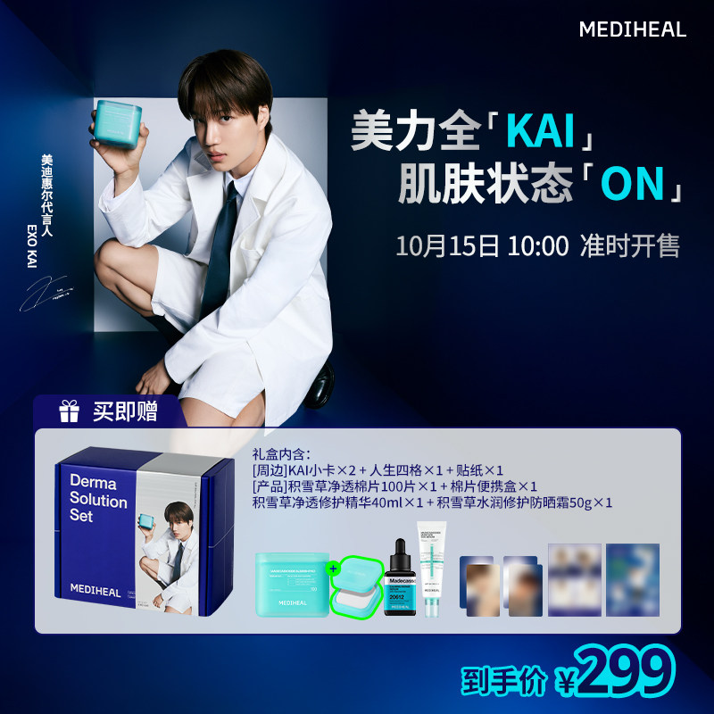 【KAI限量礼盒10月15日10:00开售】美迪惠尔棉片面膜精华保湿补水 精保实拍商品图