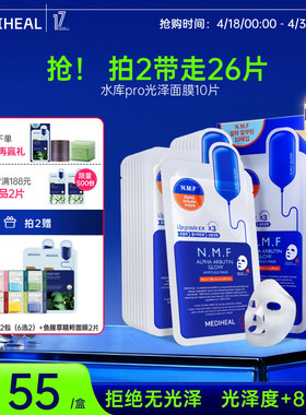 美迪惠尔可莱丝nmf水库pro升级面膜深层补水保湿水库光泽10片