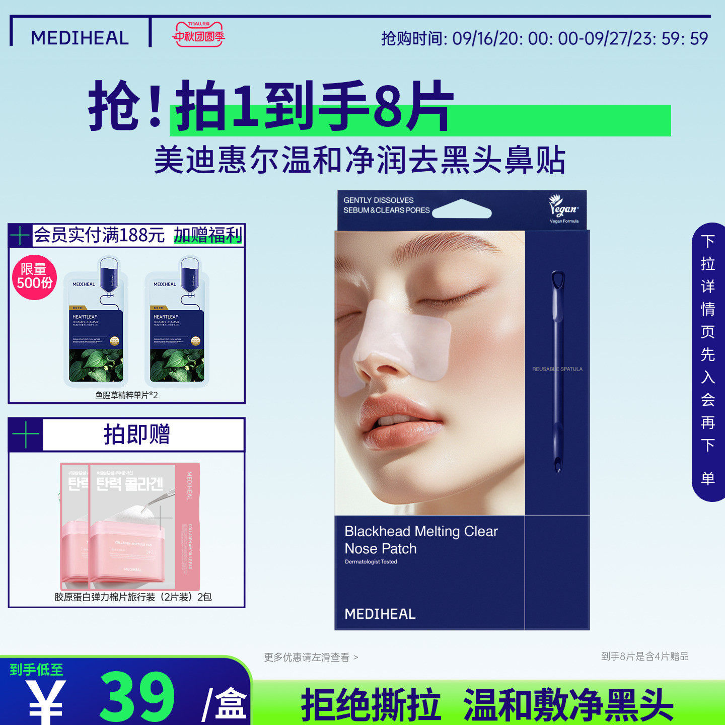 【新包装】美迪惠尔温和去黑头鼻贴