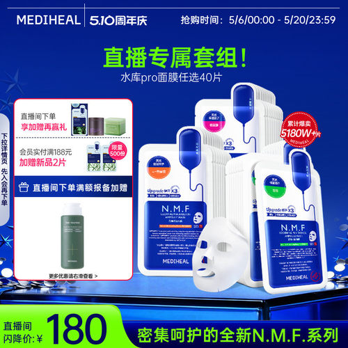 美迪惠尔自播专享面膜补水保湿