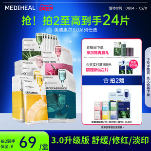 【拍2加赠】美迪惠尔官方旗舰店精研3.0积雪草茶树美白抗皱控油