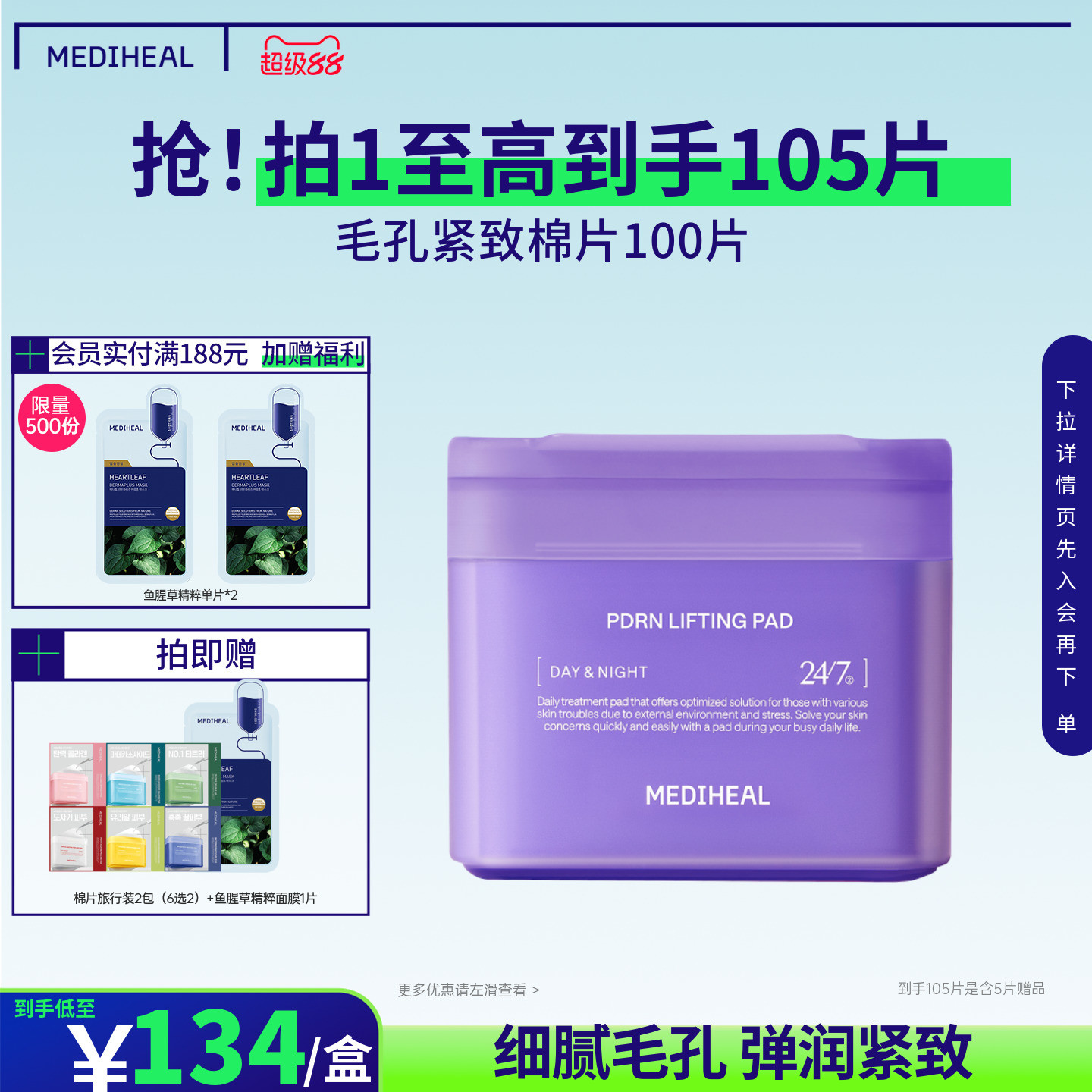 【抗皱紧致】美迪惠尔官方旗舰店紧致毛孔棉片pdrn温和去角质图片