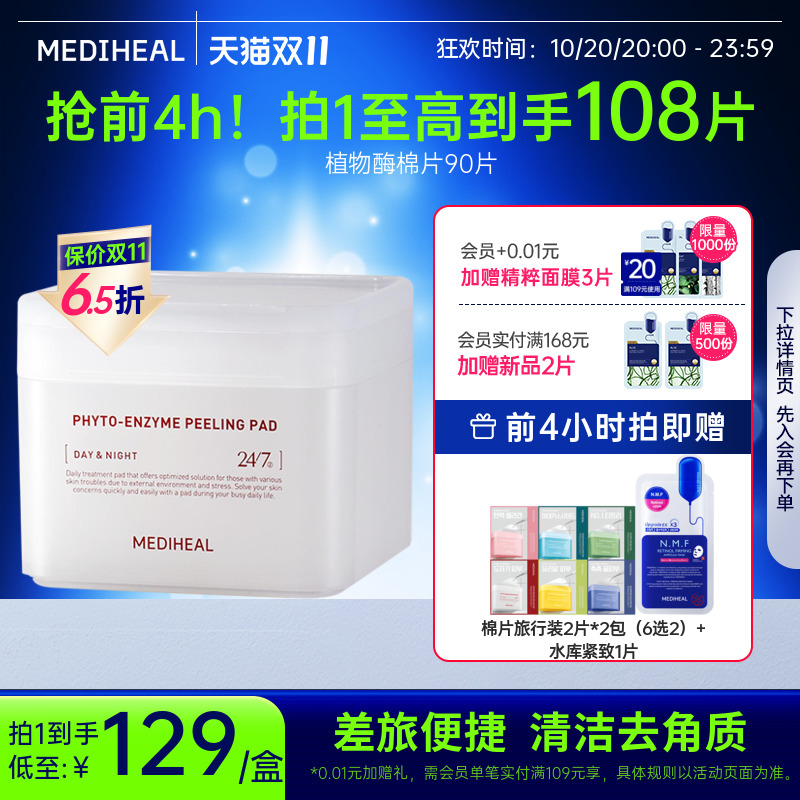 美迪惠尔植物酶清洁嫩滑油痘肌
