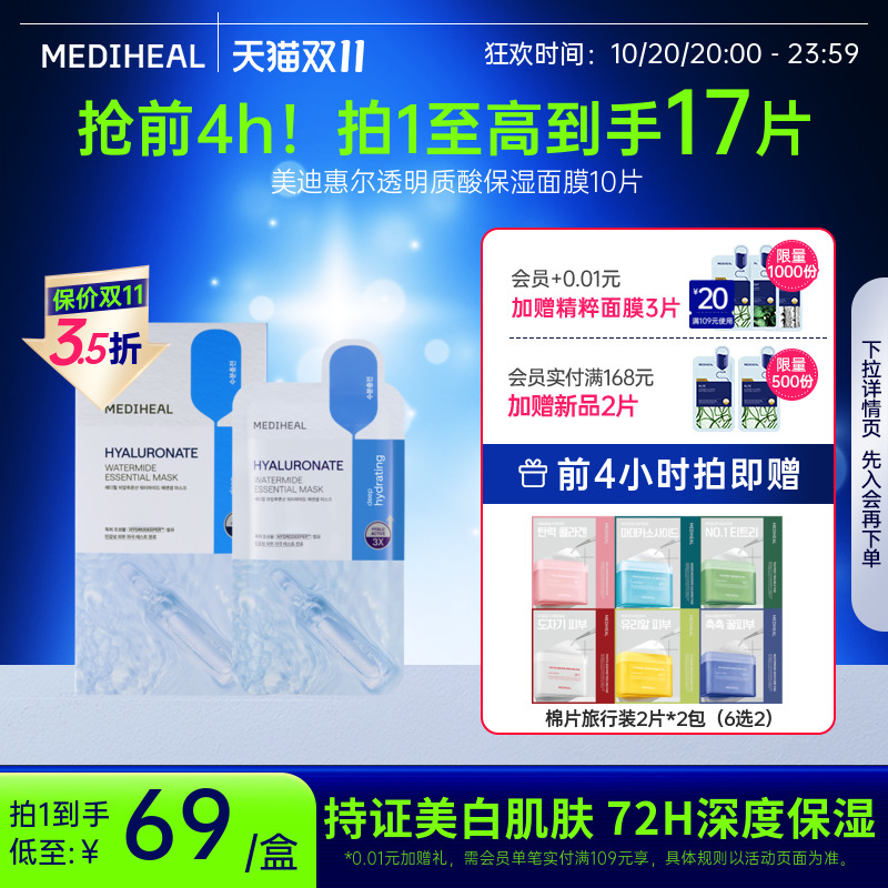 【银赫专属】美迪惠尔透明质酸保湿面膜长效补水美白敏感肌适用