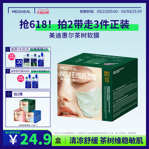 韩国美迪惠尔保湿舒缓爽身软膜