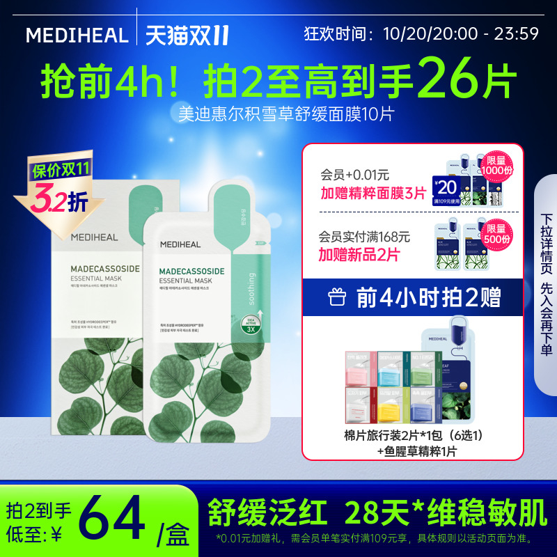 美迪惠尔韩国面膜oliveyoung热卖