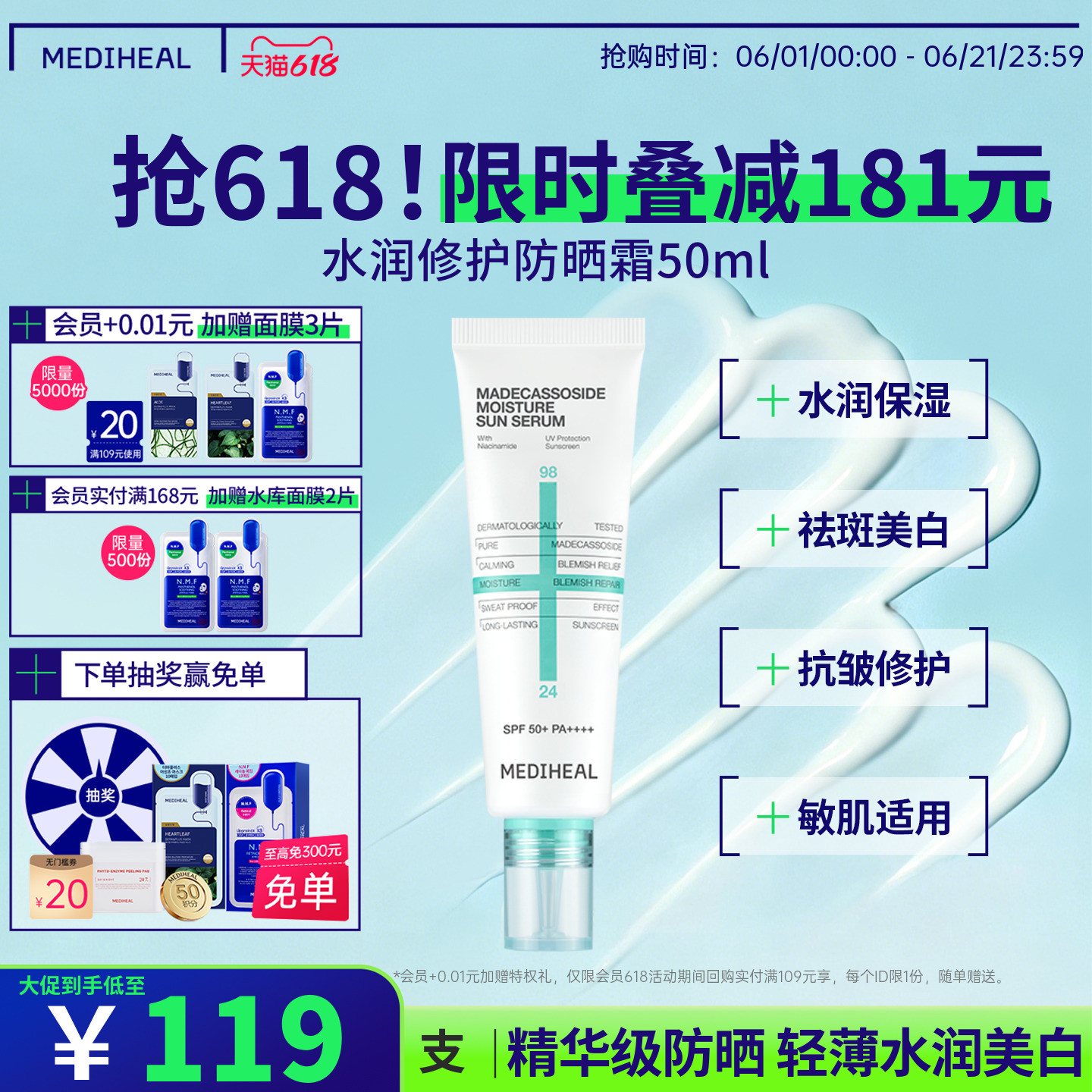 美迪惠尔水润积雪草修护美白防晒霜修护保湿温和不刺激防晒SPF50+
