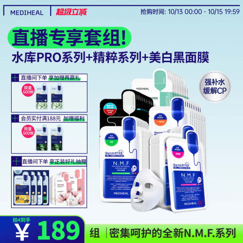美迪惠尔任选4件滋润面膜