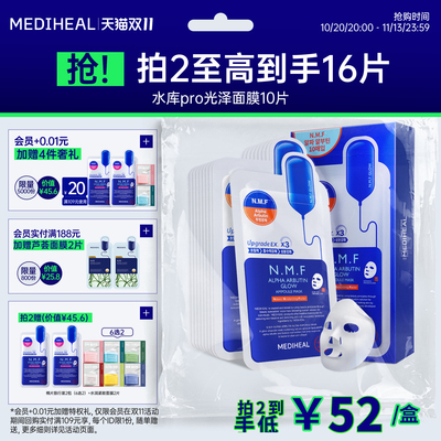 美迪惠尔可莱丝nmf水库pro升级面膜深层补水保湿水库光泽10片