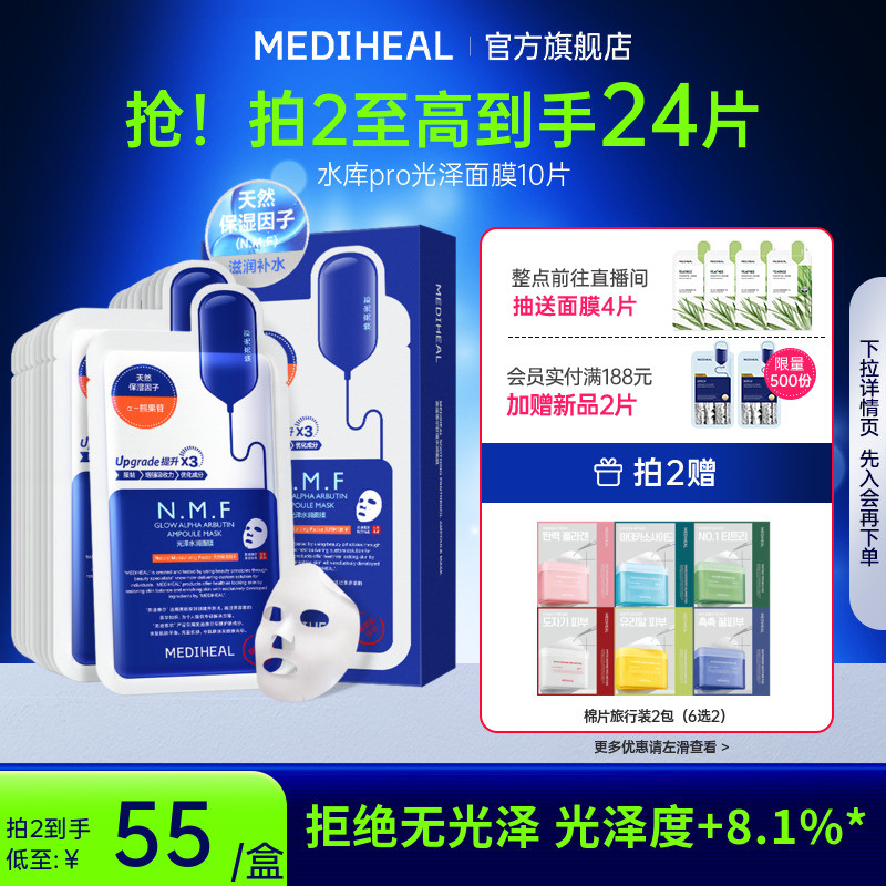 美迪惠尔可莱丝nmf水库pro升级面膜深层补水保湿水库光泽10片