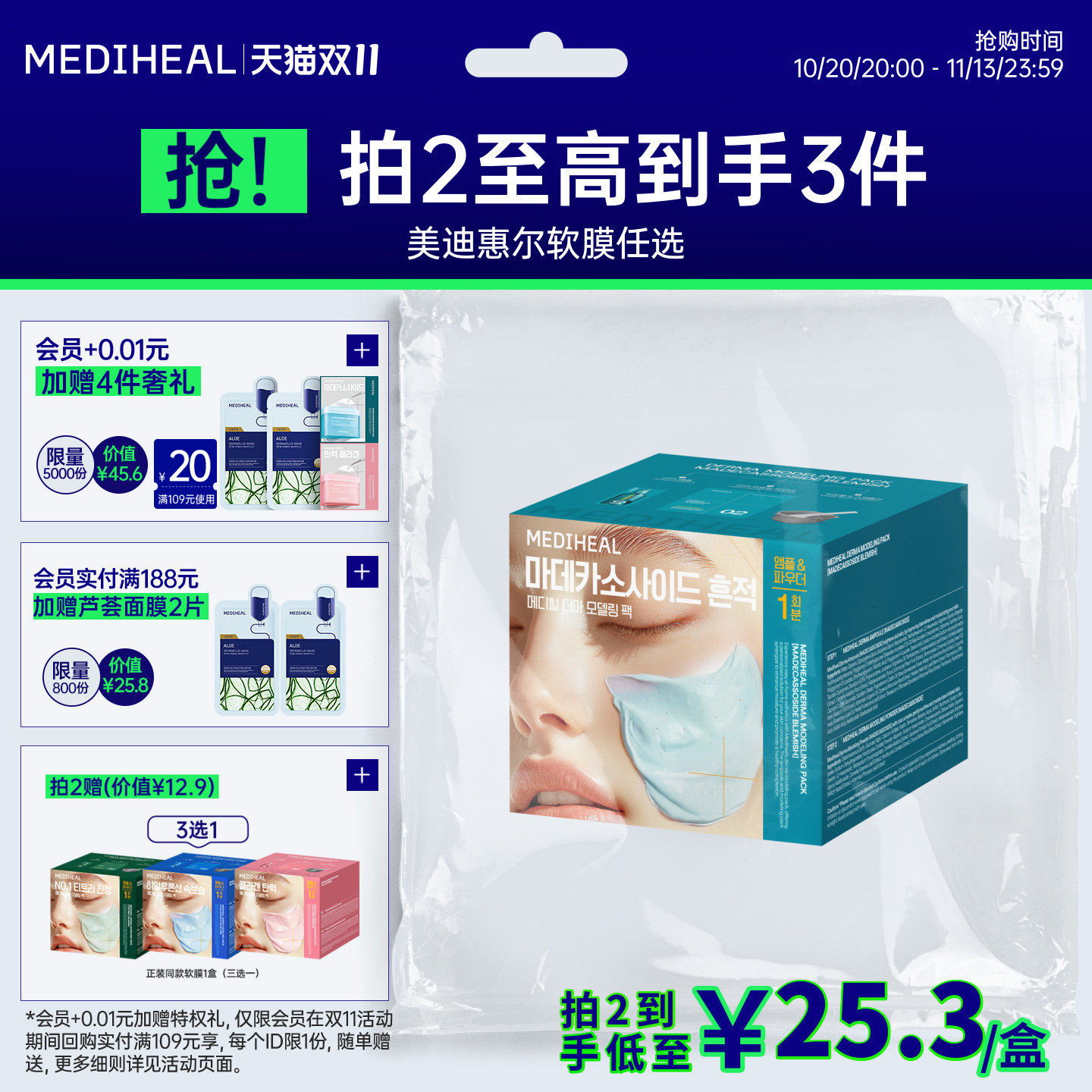 美迪惠尔官方旗舰店积雪草软膜