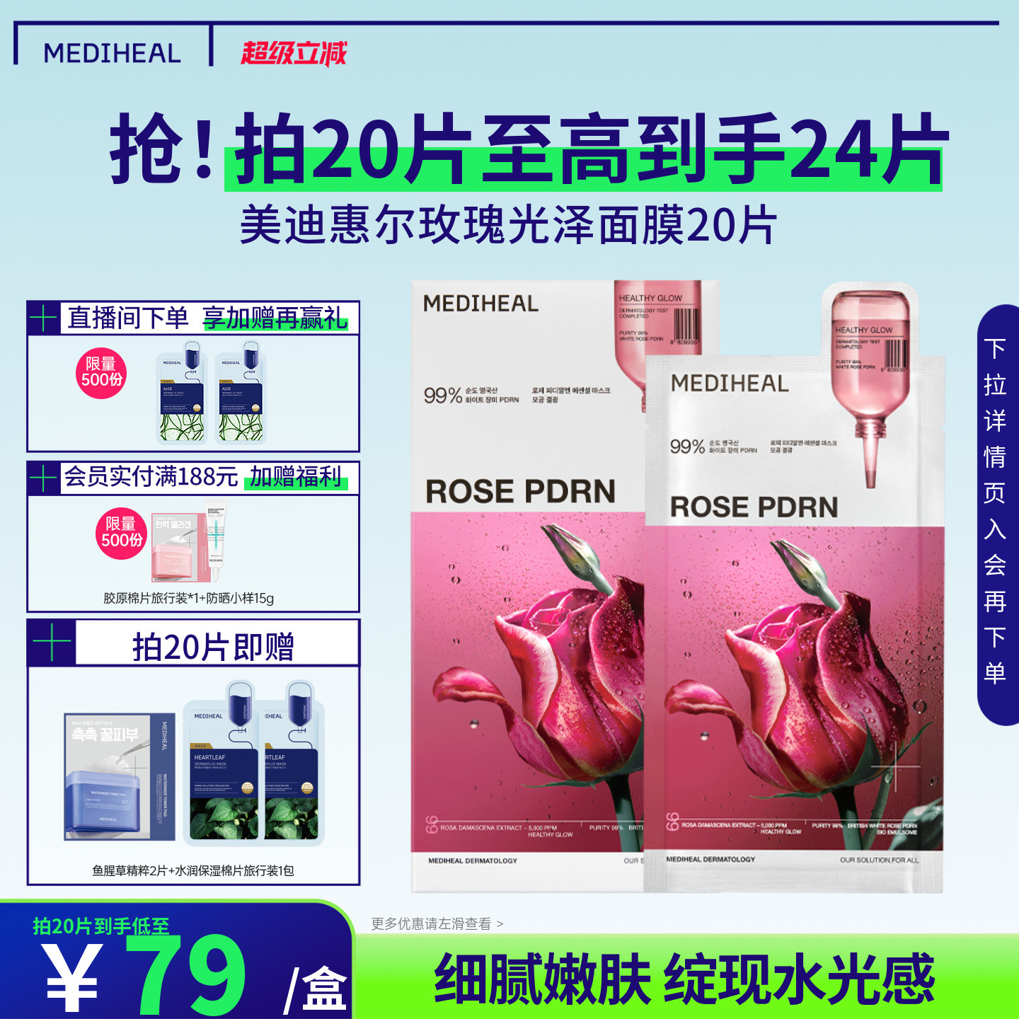 美迪惠尔旗舰店玫瑰光泽面膜