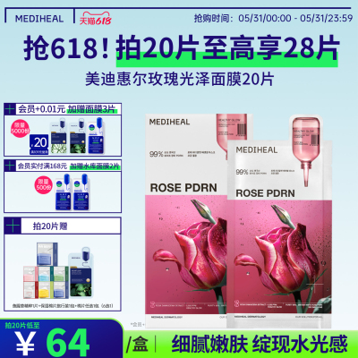 【银赫专属】美迪惠尔玫瑰光泽面膜10片改善毛孔嫩滑润泽