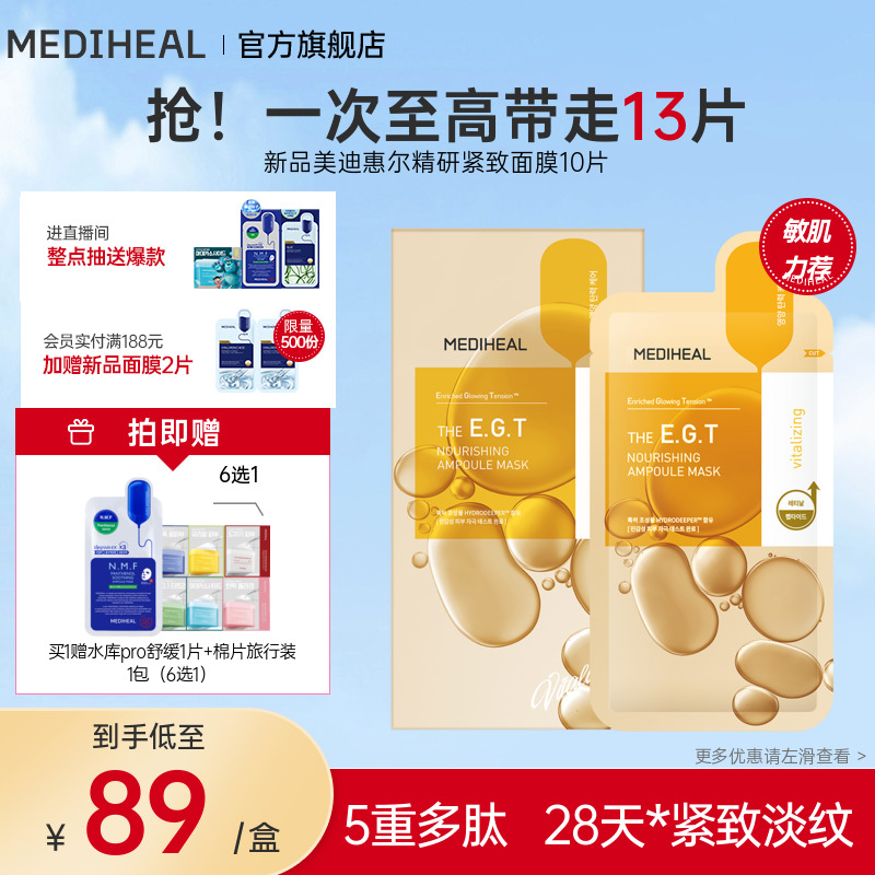 【Oliveyoung热卖】美迪惠尔官方旗舰精研紧致抗皱面膜补水