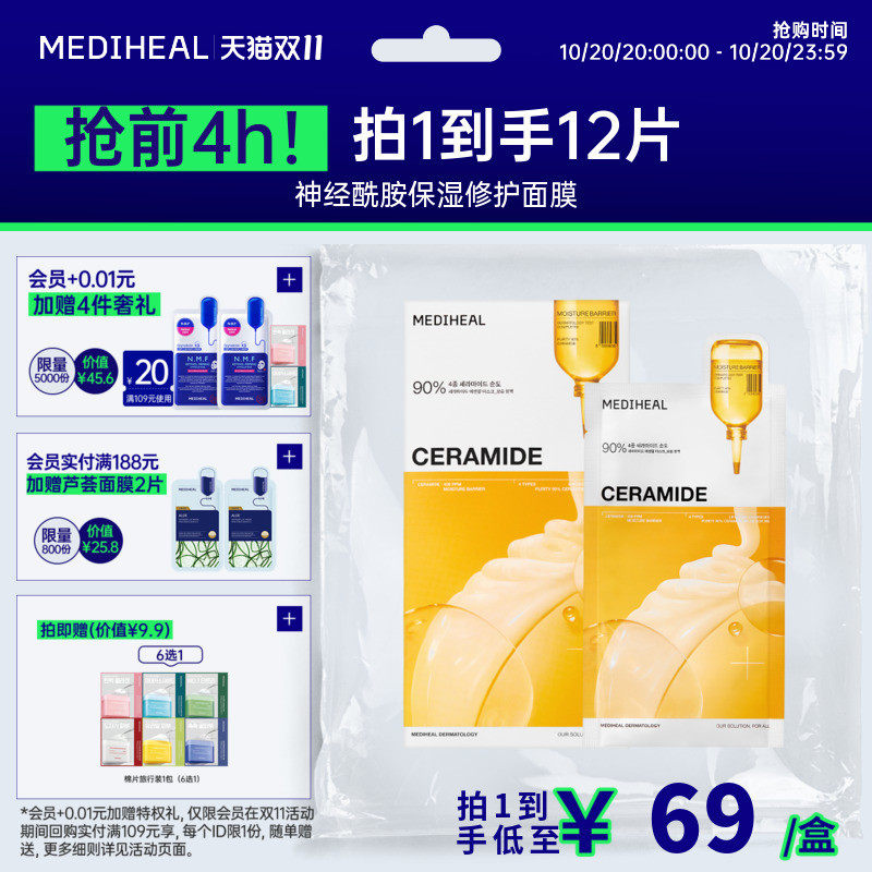 【重磅新品】美迪惠尔神经酰胺保湿修护面膜24h保湿修护抗皱新品