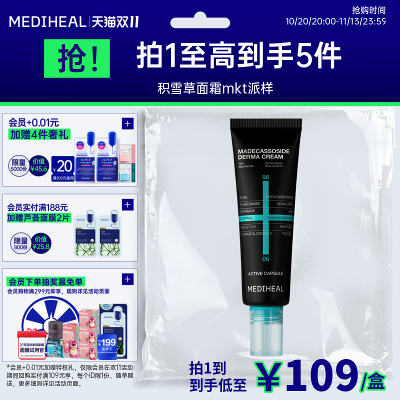 MEDIHEAL/美迪惠尔积雪草修护面霜舒缓长效保湿敏感肌可用