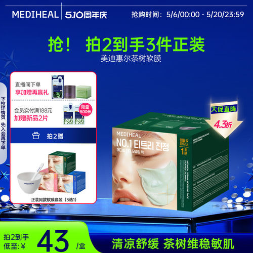 韩国美迪惠尔保湿舒缓爽身软膜