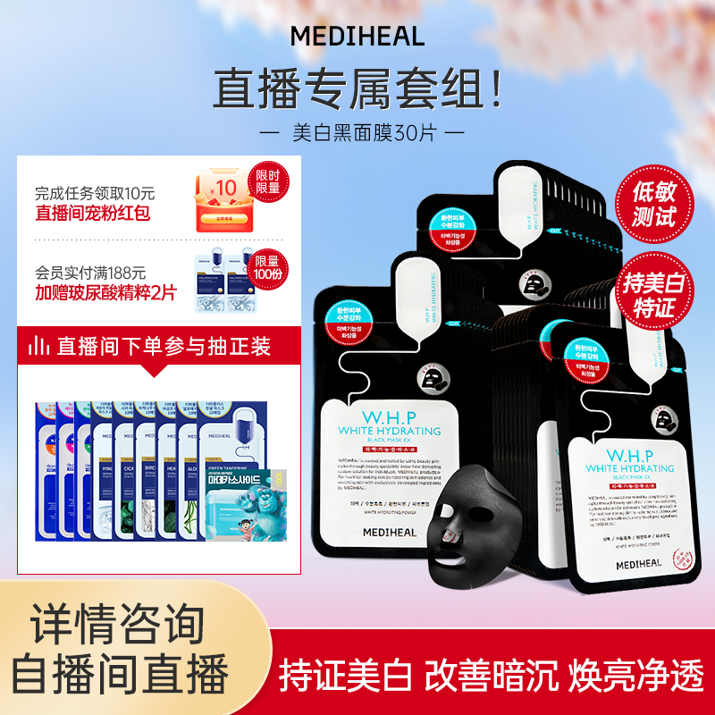 备长炭美白保湿韩国黑面膜