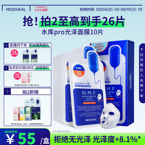 美迪惠尔可莱丝nmf水库pro升级面膜深层补水保湿水库光泽10片