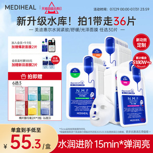 正品 美迪惠爾官方旗艦店NMF水庫(kù)PRO面膜補(bǔ)水緊致保濕 超級(jí)爆款
